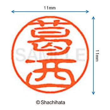 ブラック11 既製(カ) シヤチハタ