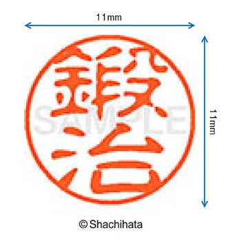 ブラック11 既製(カ) シヤチハタ