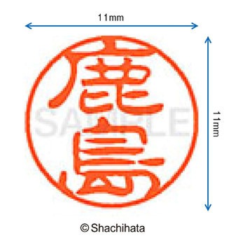 ブラック11 既製(カ) シヤチハタ