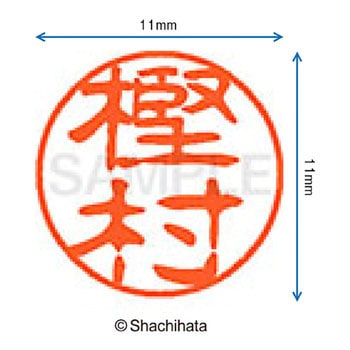 ブラック11 既製(カ) シヤチハタ