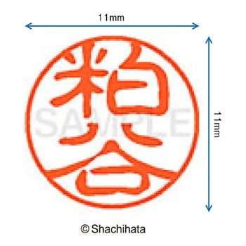 ブラック11 既製(カ) シヤチハタ