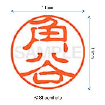ブラック11 既製(カ) シヤチハタ