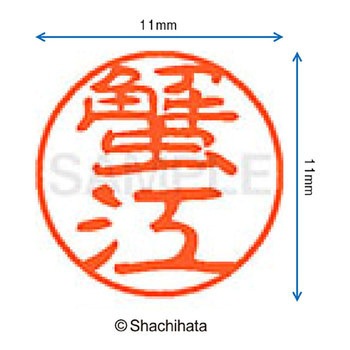 ブラック11 既製(カ) シヤチハタ