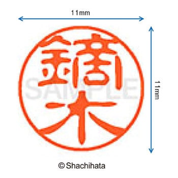 ブラック11 既製(カ) シヤチハタ