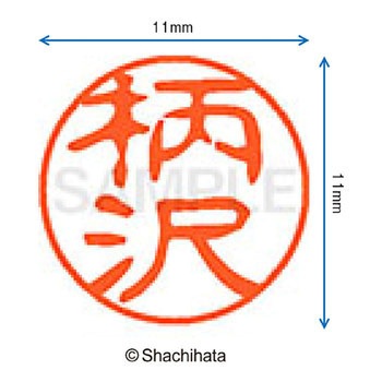 ブラック11 既製(カ) シヤチハタ