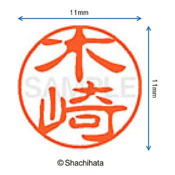 ブラック11 既製(キ) シヤチハタ