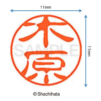ブラック11 既製(キ) シヤチハタ