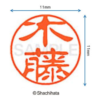 ブラック11 既製(キ) シヤチハタ