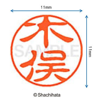 ブラック11 既製(キ) シヤチハタ