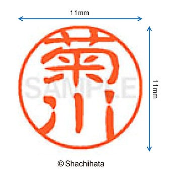 ブラック11 既製(キ) シヤチハタ