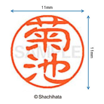 ブラック11 既製(キ) シヤチハタ