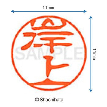 ブラック11 既製(キ) シヤチハタ