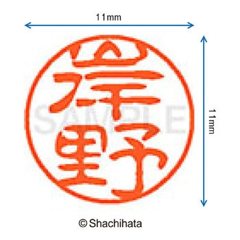 ブラック11 既製(キ) シヤチハタ