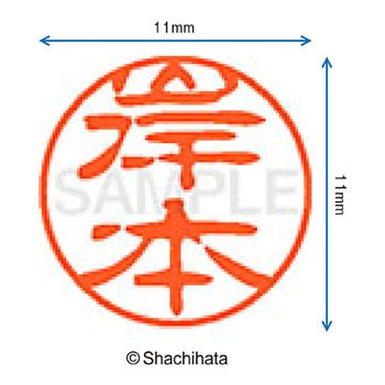 ブラック11 既製(キ) シヤチハタ