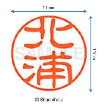 ブラック11 既製(キ) シヤチハタ
