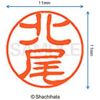 ブラック11 既製(キ) シヤチハタ