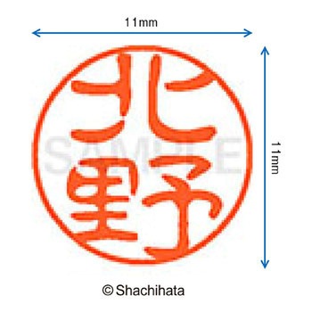 ブラック11 既製(キ) シヤチハタ