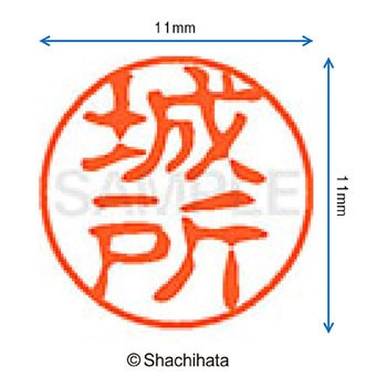 ブラック11 既製(キ) シヤチハタ