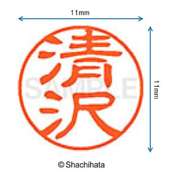 ブラック11 既製(キ) シヤチハタ