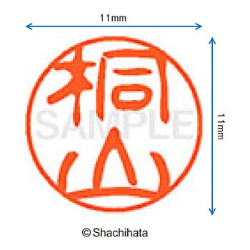 ブラック11 既製(キ) シヤチハタ