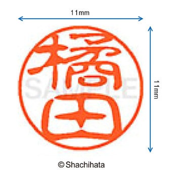 ブラック11 既製(キ) シヤチハタ
