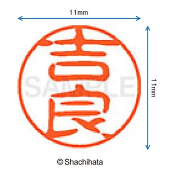 ブラック11 既製(キ) シヤチハタ