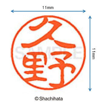 ブラック11 既製(ク) シヤチハタ
