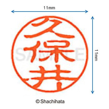 ブラック11 既製(ク) シヤチハタ
