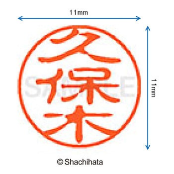 ブラック11 既製(ク) シヤチハタ