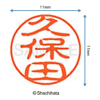 ブラック11 既製(ク) シヤチハタ