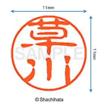 ブラック11 既製(ク) シヤチハタ