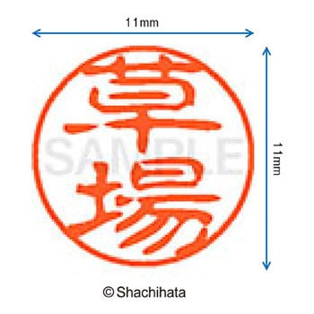 ブラック11 既製(ク) シヤチハタ