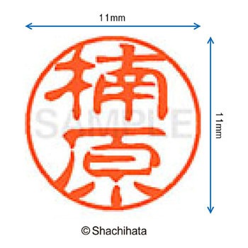 ブラック11 既製(ク) シヤチハタ