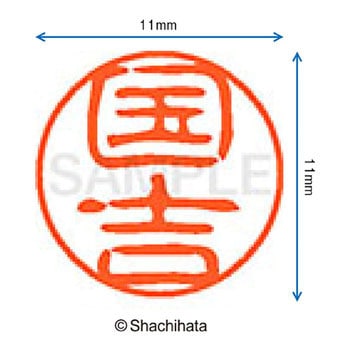 ブラック11 既製(ク) シヤチハタ
