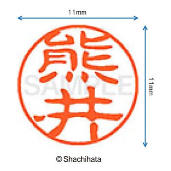 ブラック11 既製(ク) シヤチハタ