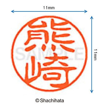 ブラック11 既製(ク) シヤチハタ
