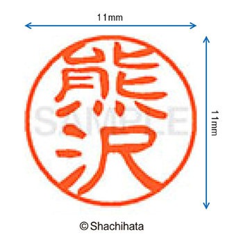 ブラック11 既製(ク) シヤチハタ
