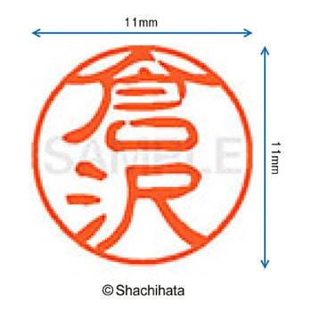 ブラック11 既製(ク) シヤチハタ