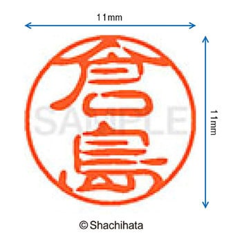 ブラック11 既製(ク) シヤチハタ