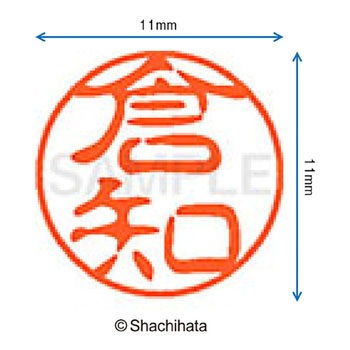 ブラック11 既製(ク) シヤチハタ
