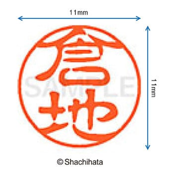 ブラック11 既製(ク) シヤチハタ