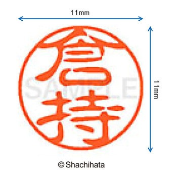 ブラック11 既製(ク) シヤチハタ
