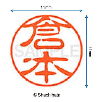 ブラック11 既製(ク) シヤチハタ