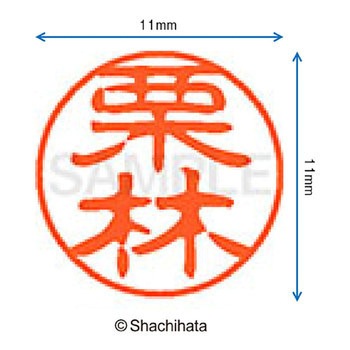 ブラック11 既製(ク) シヤチハタ