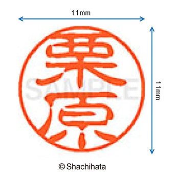 ブラック11 既製(ク) シヤチハタ