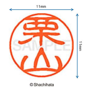 ブラック11 既製(ク) シヤチハタ