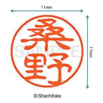 ブラック11 既製(ク) シヤチハタ