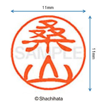 ブラック11 既製(ク) シヤチハタ