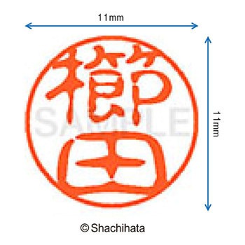 ブラック11 既製(ク) シヤチハタ