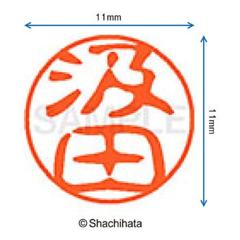 ブラック11 既製(ク) シヤチハタ